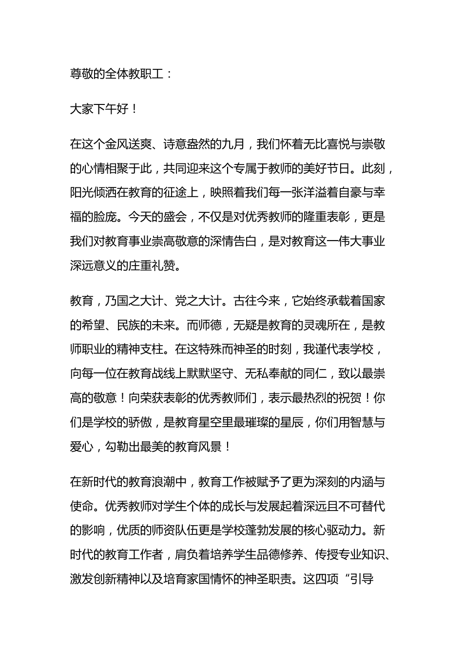 走心!学校庆祝第41个教师节暨表彰大会,校长高水平致辞!(3)_第1页