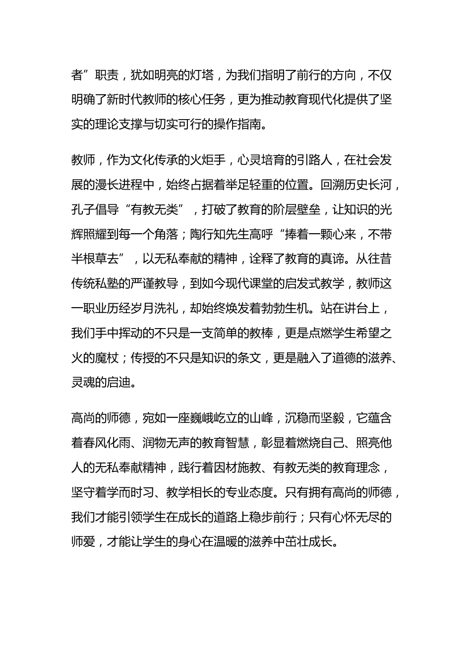 走心!学校庆祝第41个教师节暨表彰大会,校长高水平致辞!(3)_第2页