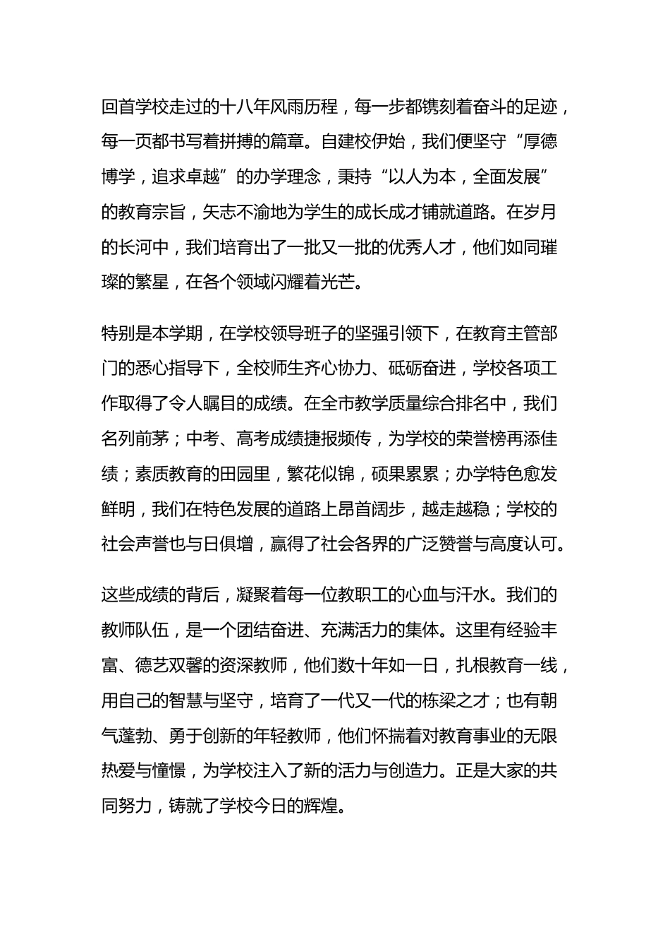 走心!学校庆祝第41个教师节暨表彰大会,校长高水平致辞!(3)_第3页