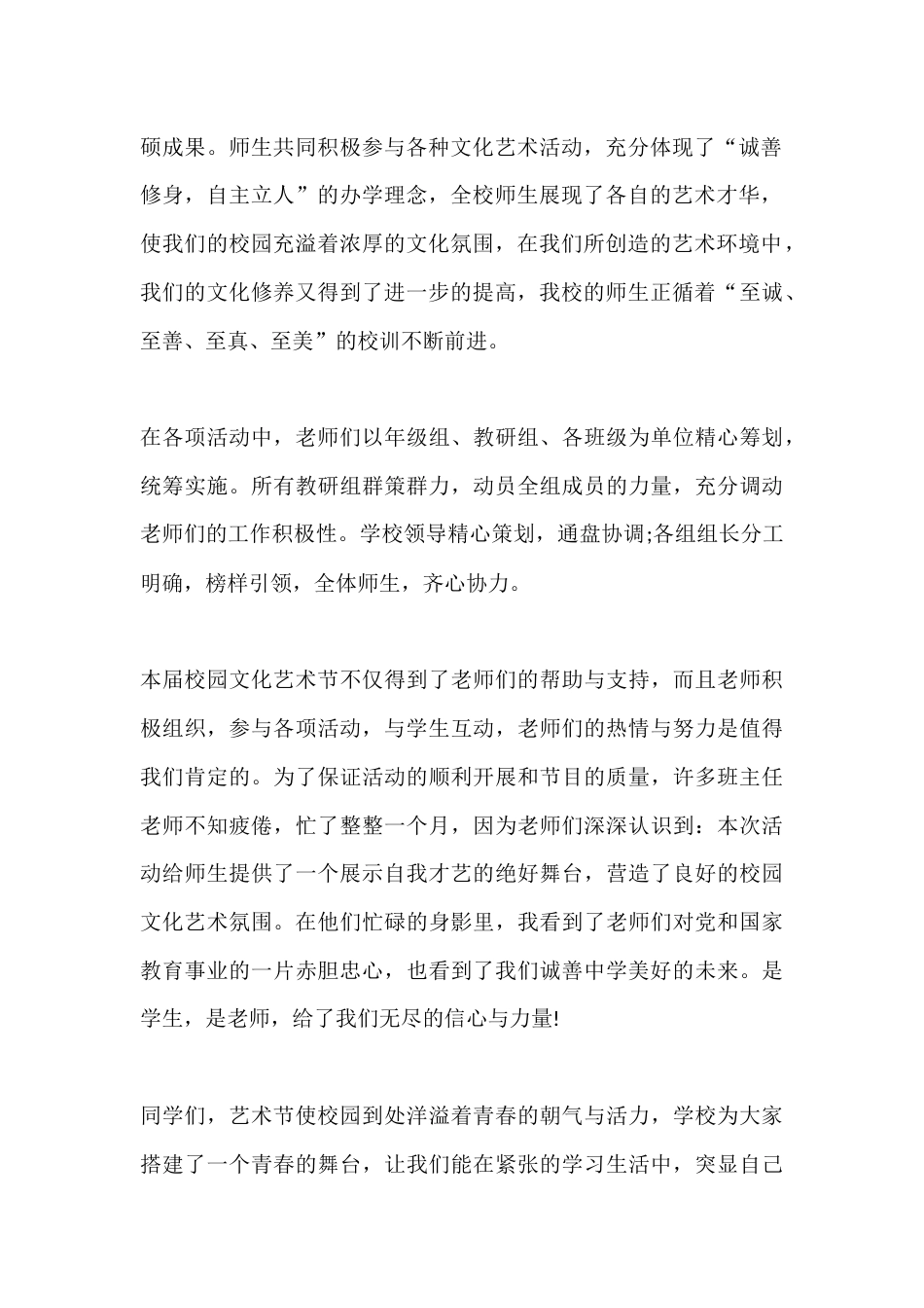 校长在校园艺术节闭幕式上的讲话_第2页