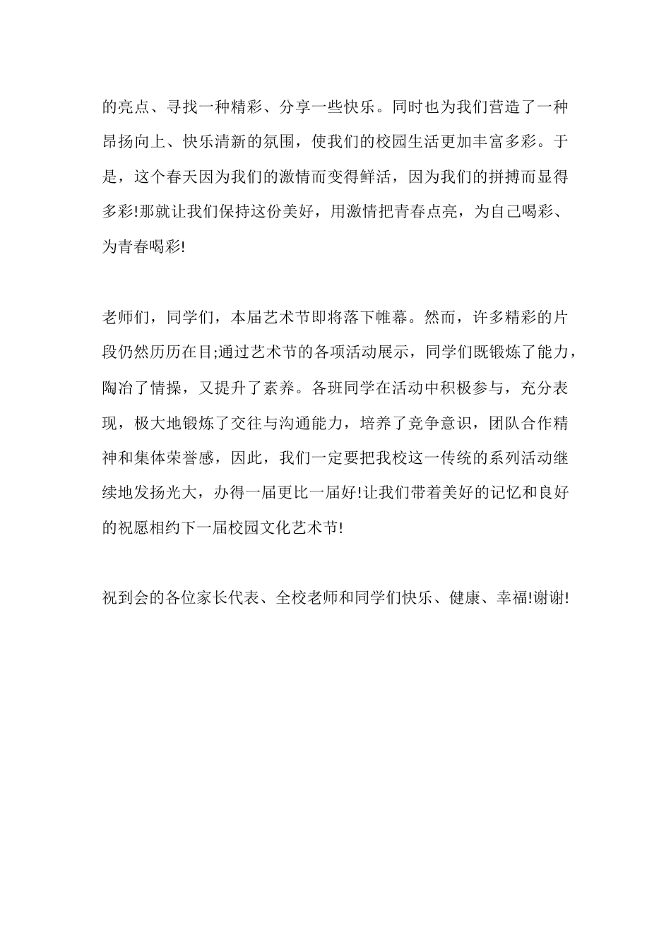 校长在校园艺术节闭幕式上的讲话_第3页