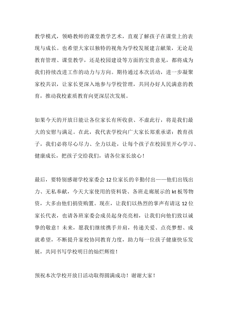 学校开放日校长讲话稿:家校携手筑同心,共育成长赴新程_第2页