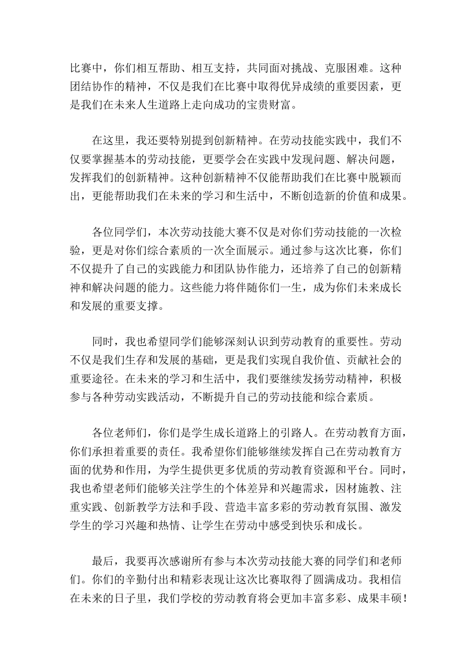 校长在劳动技能大赛上讲话劳动,是人类文明进步的阶梯,是创造美好生活的源泉_第2页