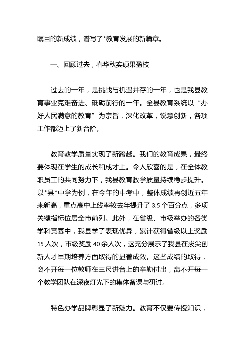 在全县庆祝第41个教师节暨表彰大会上的讲话_第2页