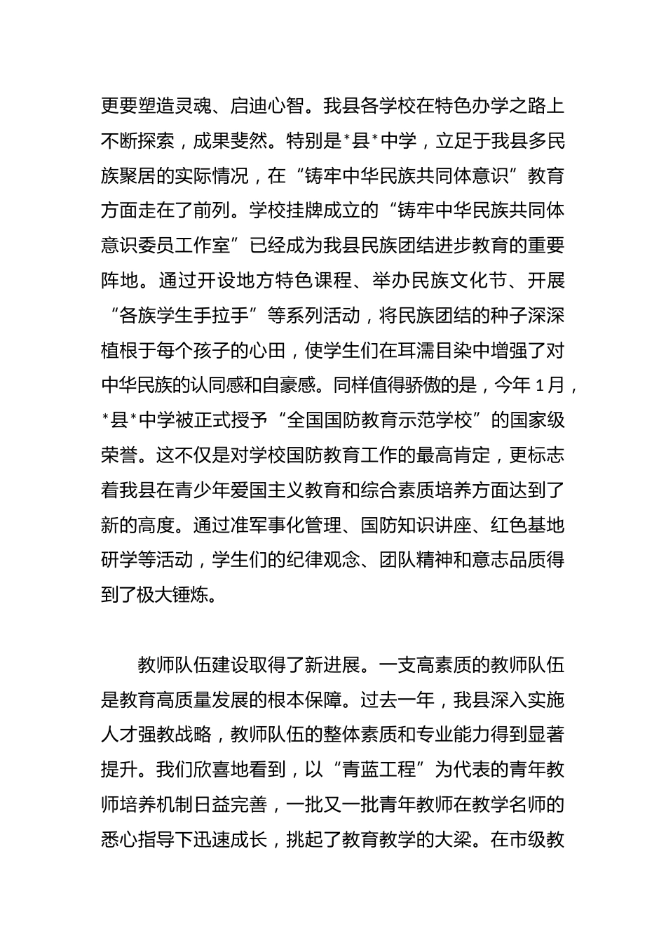 在全县庆祝第41个教师节暨表彰大会上的讲话_第3页