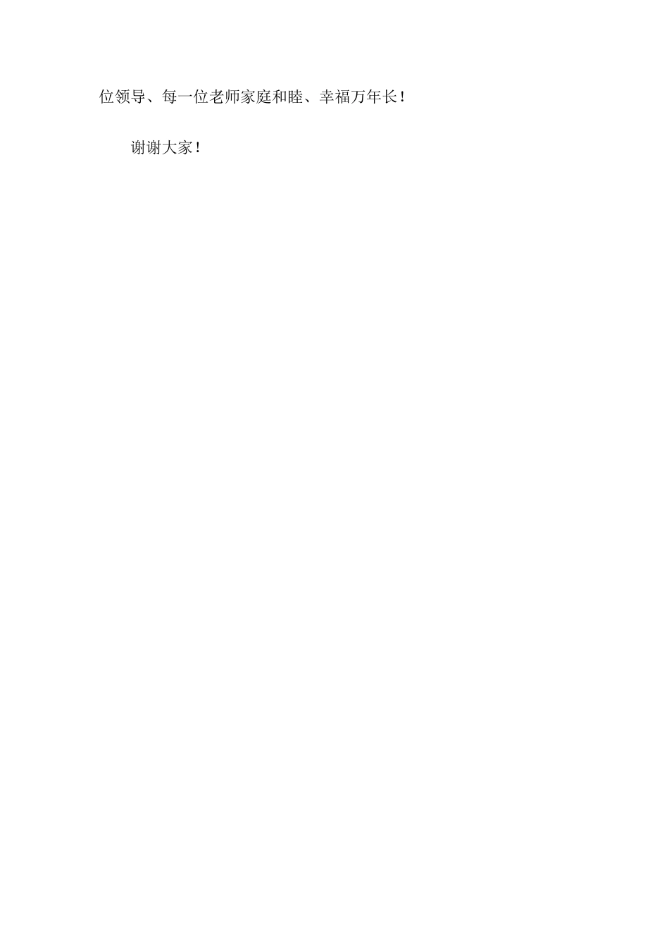 校长在退休教师欢送会上发言一支粉笔两袖风华,三尺讲台四季晴雨_第2页