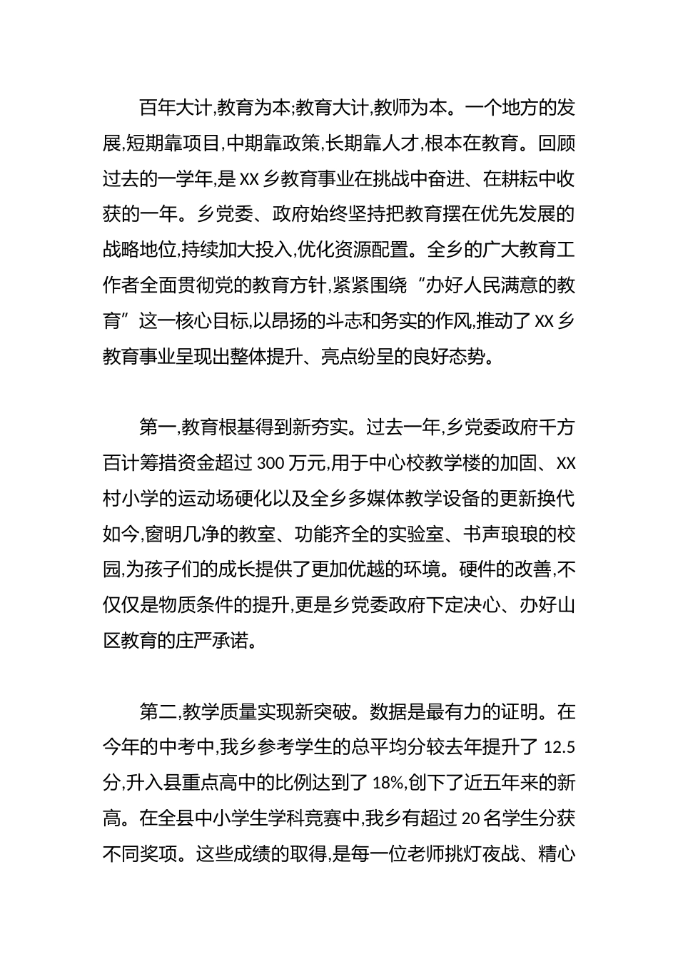 在县乡庆祝第41个教师节大会上的讲话_第2页