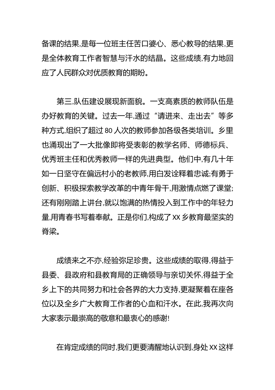 在县乡庆祝第41个教师节大会上的讲话_第3页