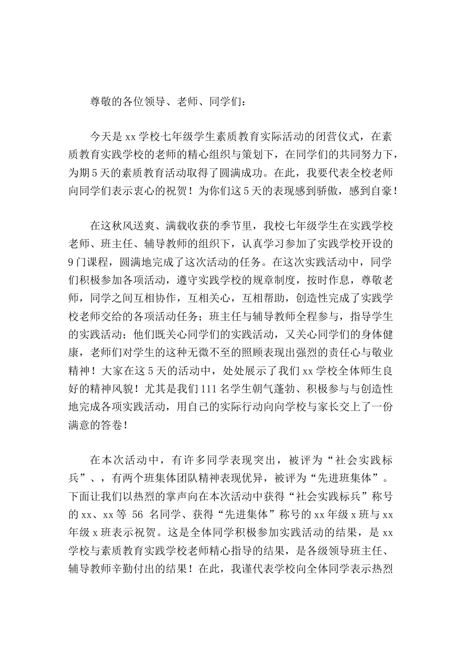 社会实践活动结营(闭营仪式),校长讲话在活动中培养的独立自主的能力与团队协作的精神却永远也不能丢_第1页