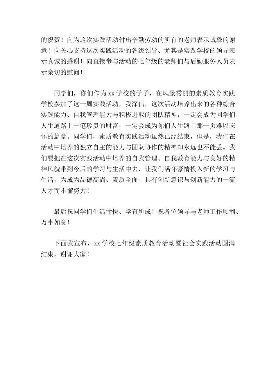 社会实践活动结营(闭营仪式),校长讲话在活动中培养的独立自主的能力与团队协作的精神却永远也不能丢_第2页