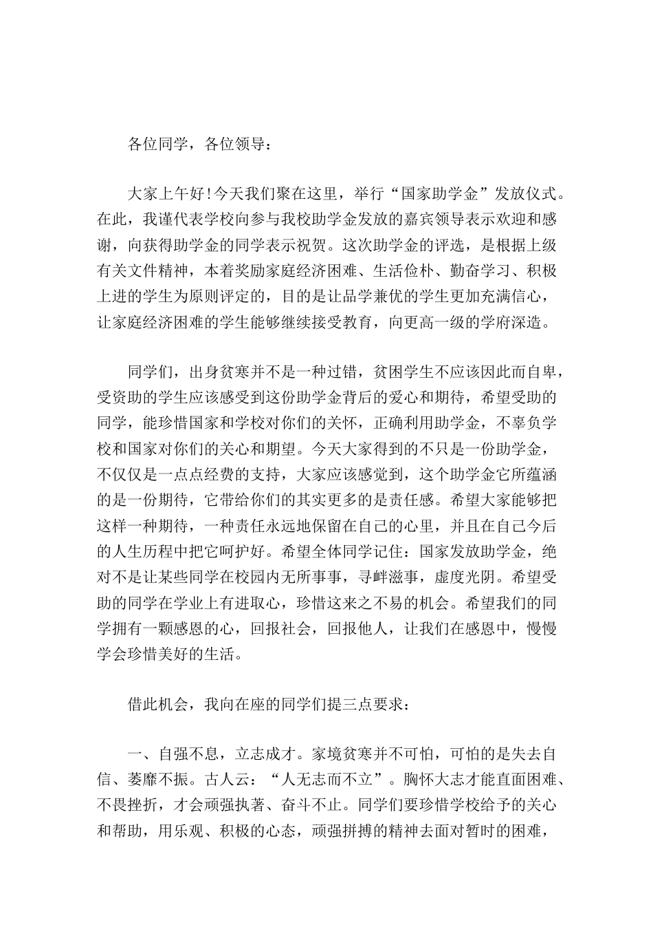 国家助学金发放仪式上,校长讲话一颗感恩的心,回报社会,回报他人_第1页