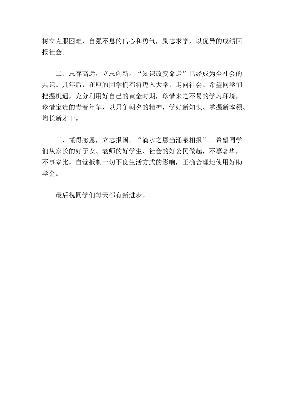 国家助学金发放仪式上,校长讲话一颗感恩的心,回报社会,回报他人_第2页