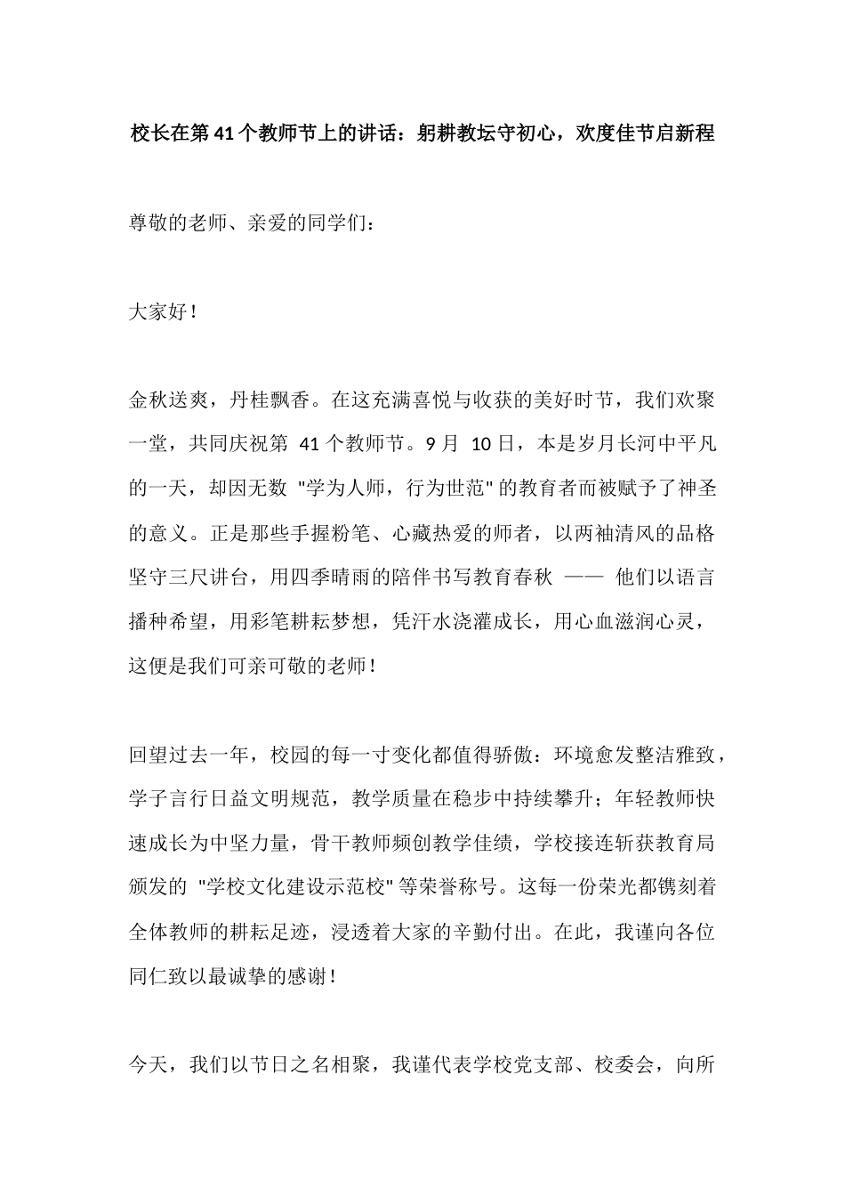校长在第41个教师节上的讲话:躬耕教坛守初心,欢度佳节启新程_第1页