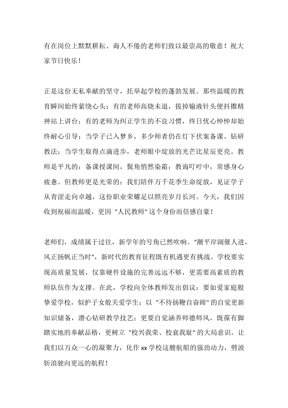 校长在第41个教师节上的讲话:躬耕教坛守初心,欢度佳节启新程_第2页