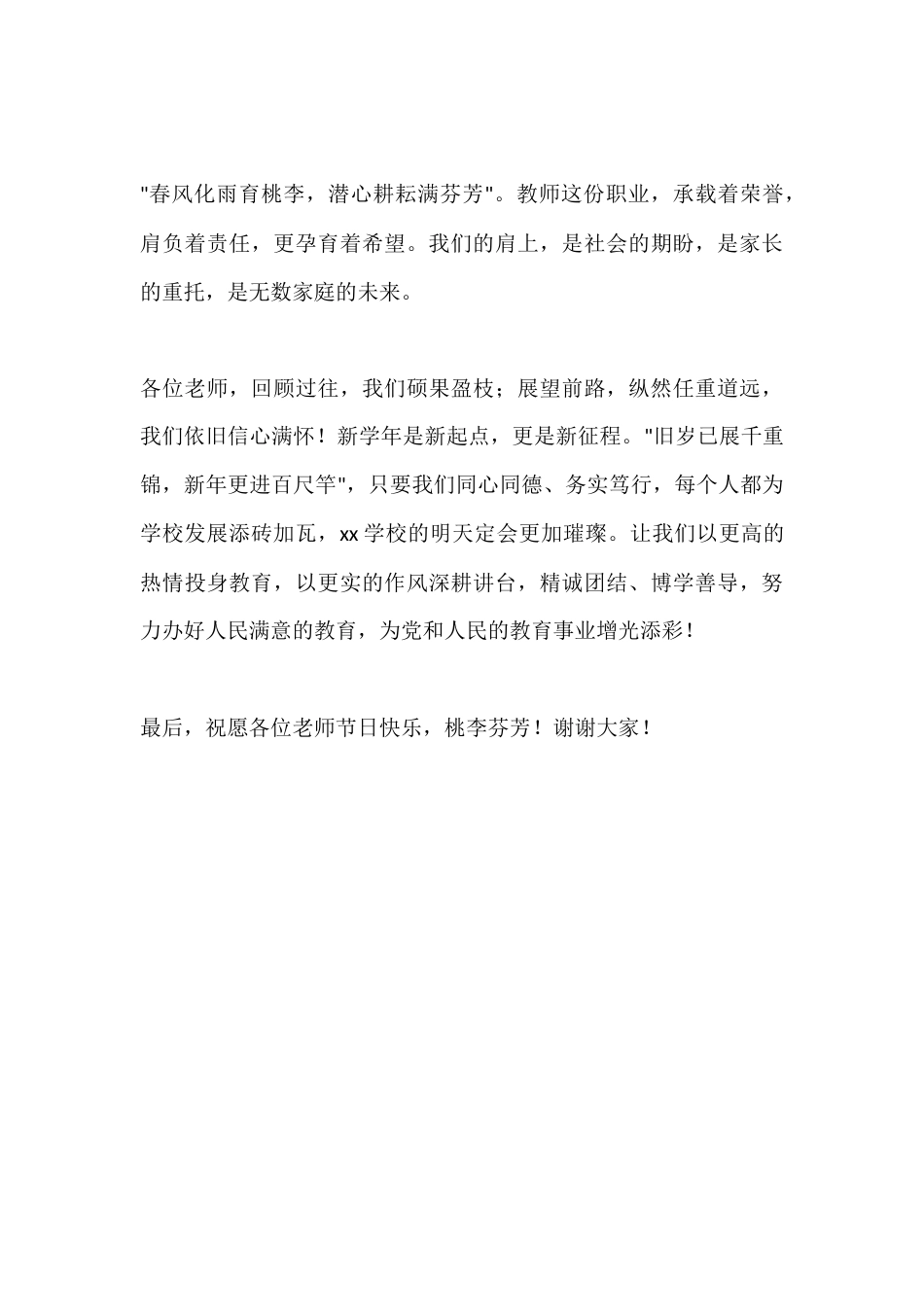 校长在第41个教师节上的讲话:躬耕教坛守初心,欢度佳节启新程_第3页