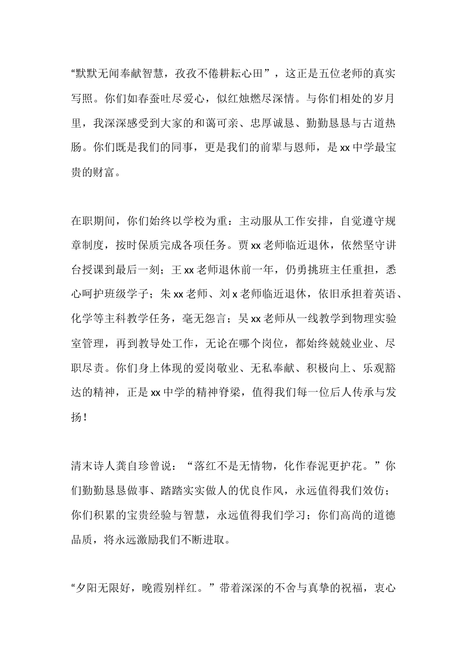 教师退休欢送会校长讲话:薪火传情忆初心,桃李芬芳敬韶华_第2页