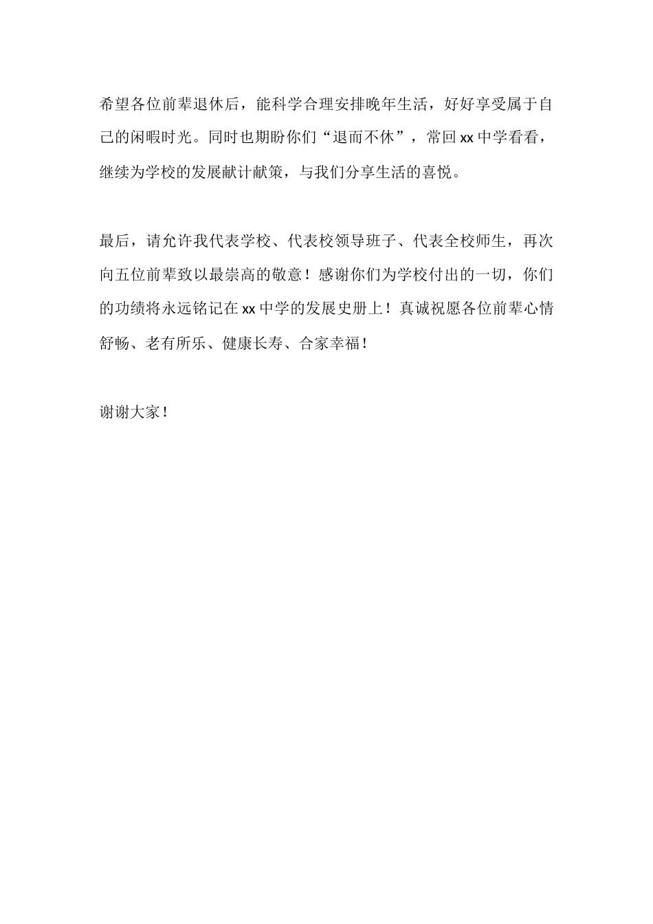 教师退休欢送会校长讲话:薪火传情忆初心,桃李芬芳敬韶华_第3页