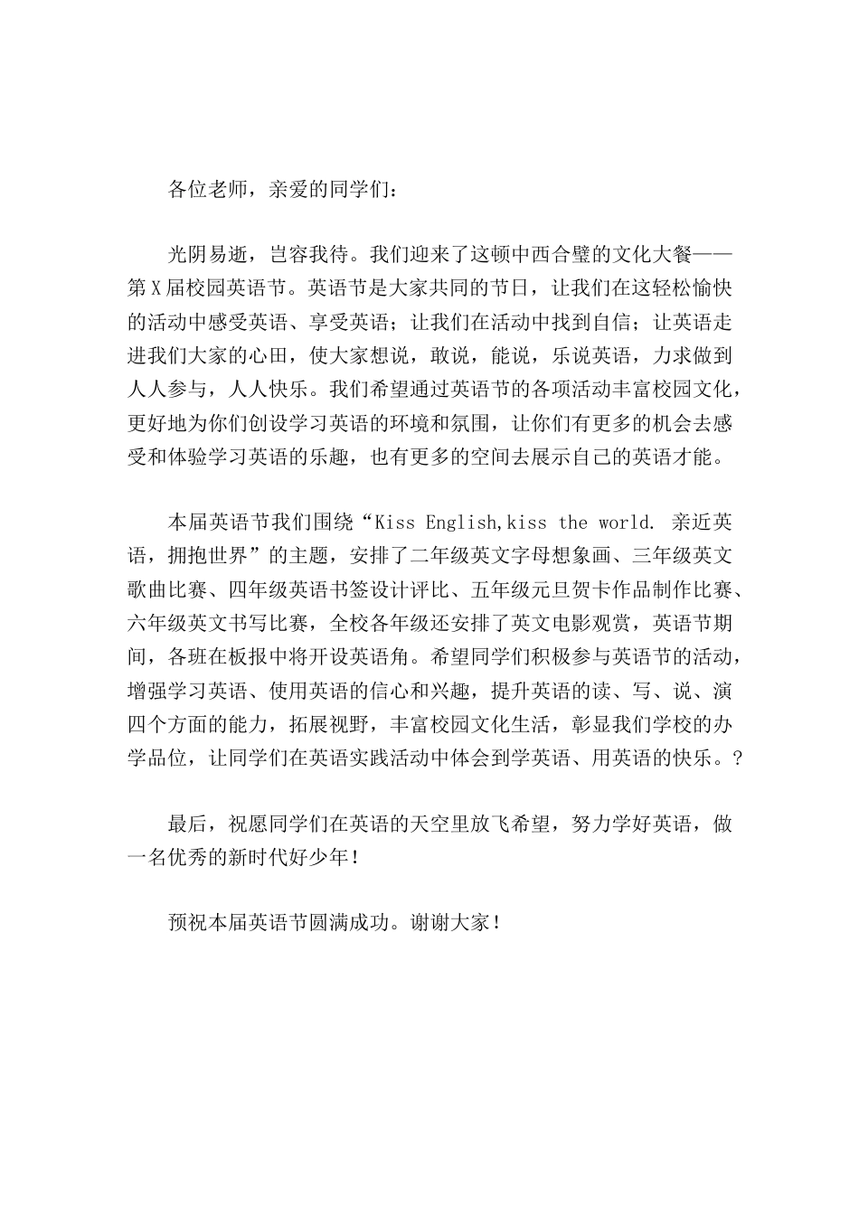 校长在英语节开幕式上讲话让我们在活动中找到自信_第1页