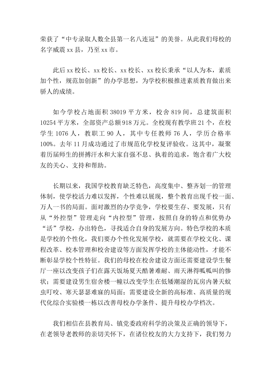 校友聚会,校长讲话花径永为校友扫,校门始终为您开_第2页