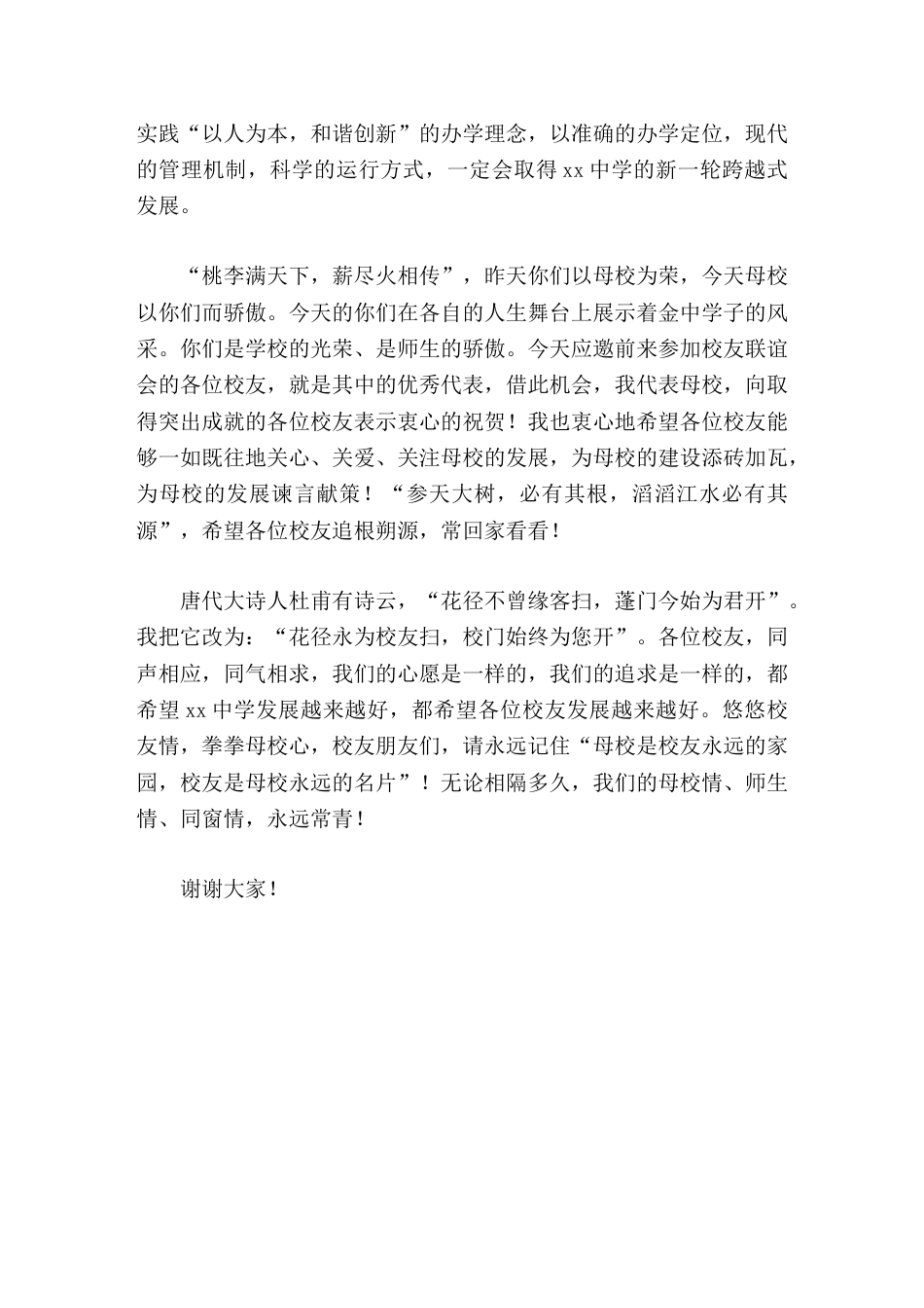 校友聚会,校长讲话花径永为校友扫,校门始终为您开_第3页