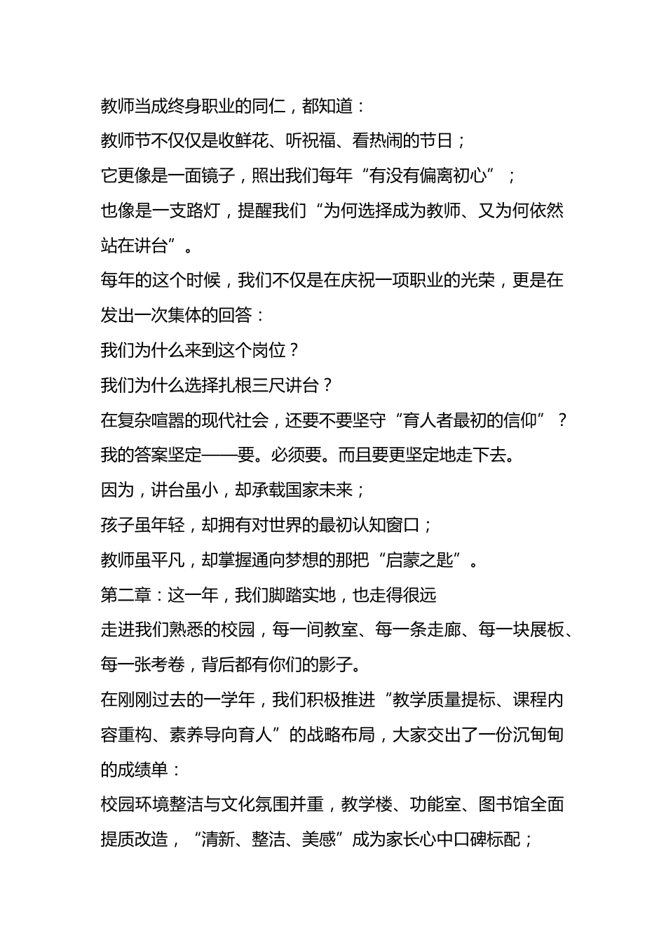 第41个教师节校长讲话:躬耕教坛育桃李,赓续初心启新篇_第2页