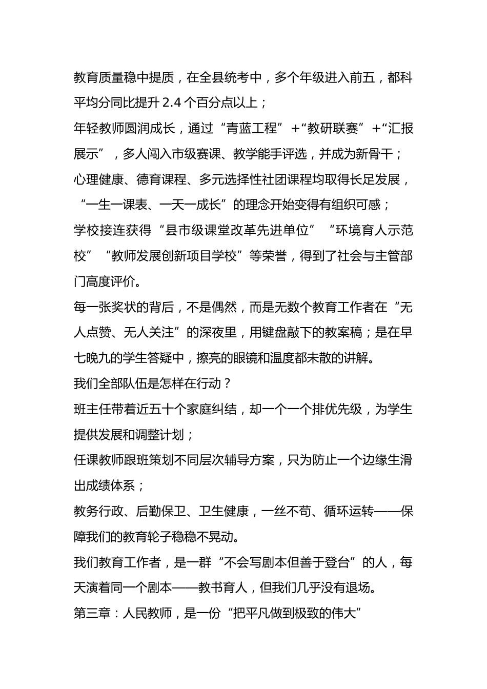 第41个教师节校长讲话:躬耕教坛育桃李,赓续初心启新篇_第3页