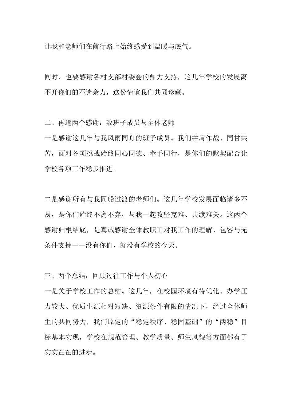 老校长交接仪式讲话:薪火相传守初心,携手同行启新程_第2页