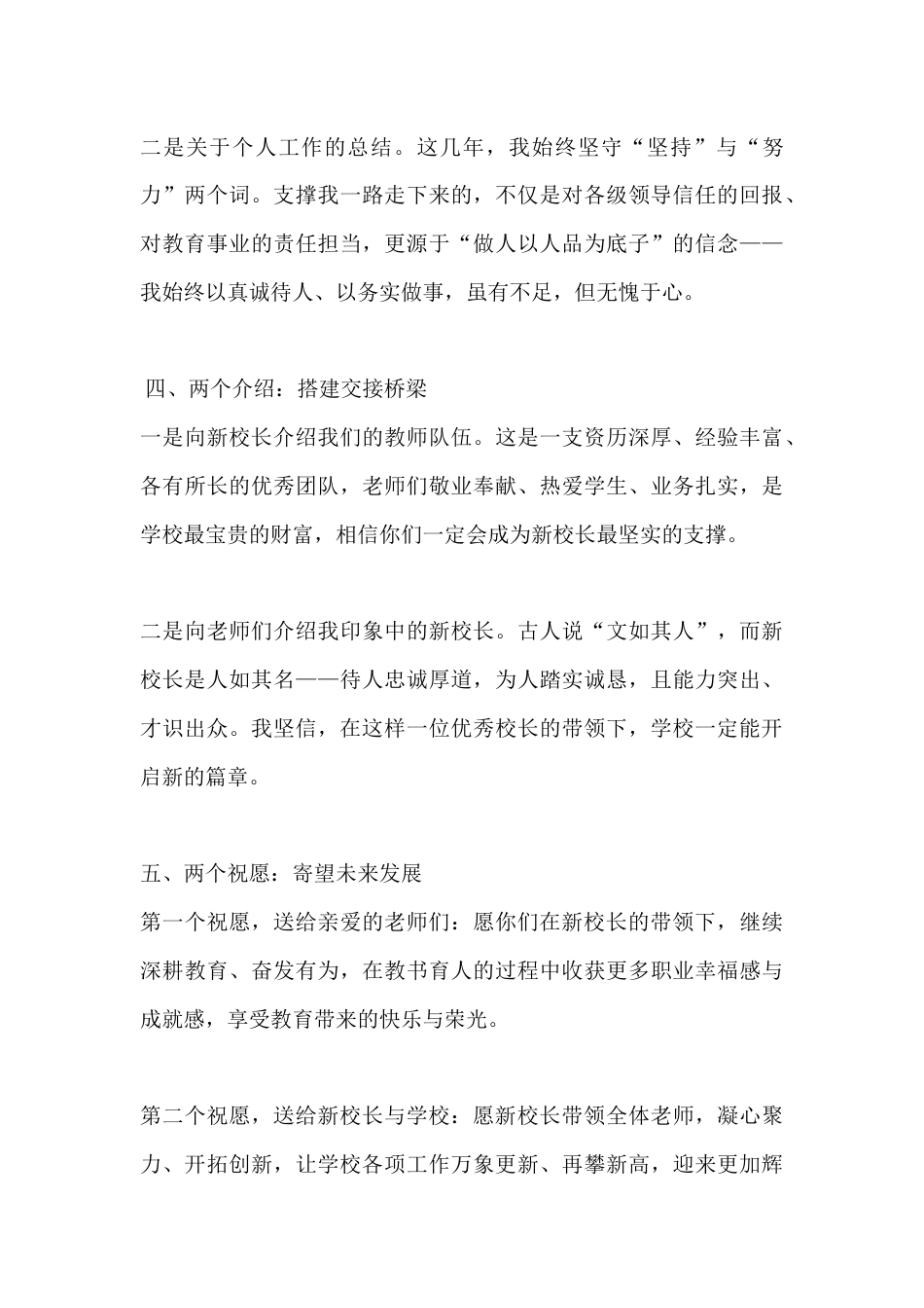 老校长交接仪式讲话:薪火相传守初心,携手同行启新程_第3页