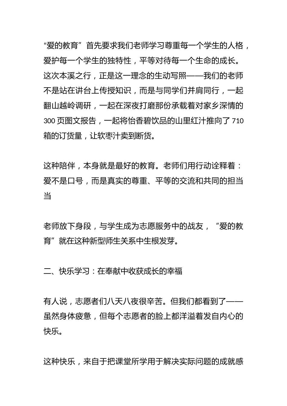 在学生代表大会上的讲话:弘扬志愿者精神,让青春在奉献中闪光_第2页