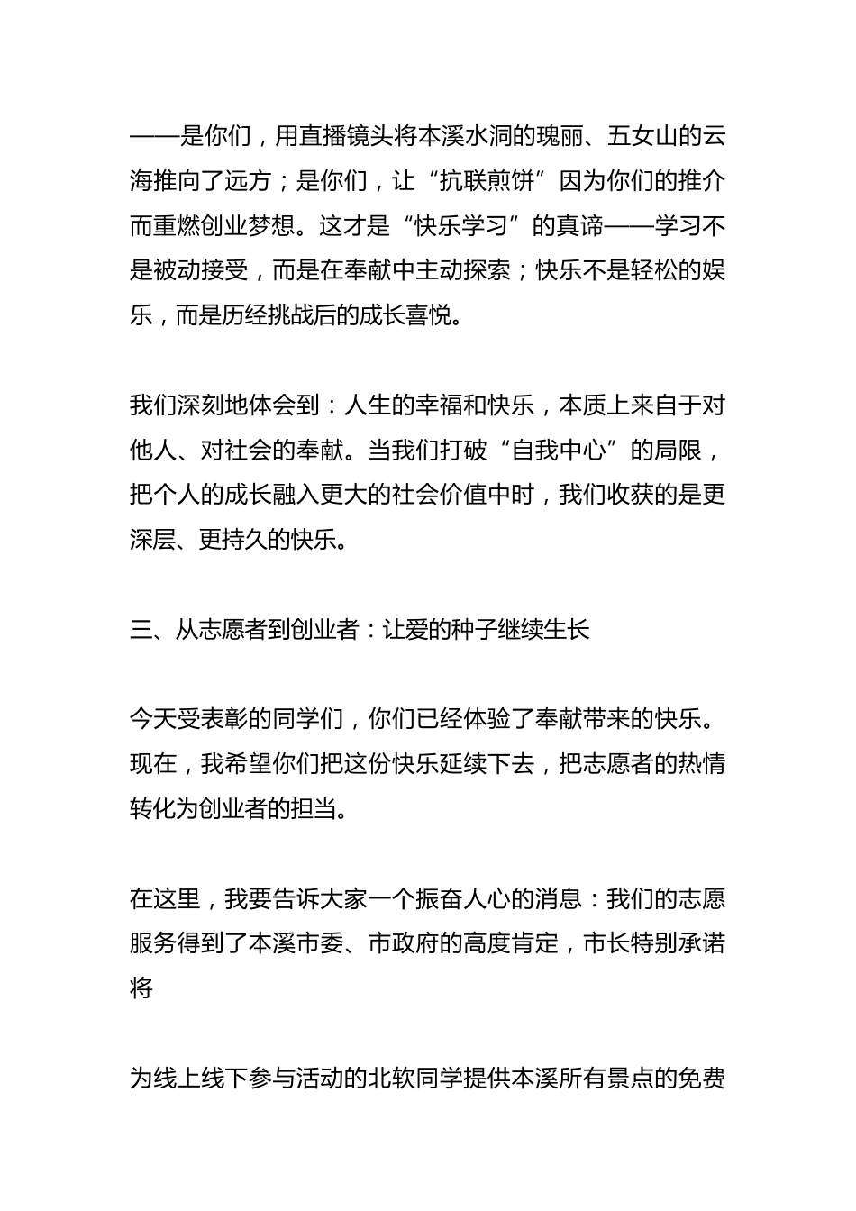 在学生代表大会上的讲话:弘扬志愿者精神,让青春在奉献中闪光_第3页