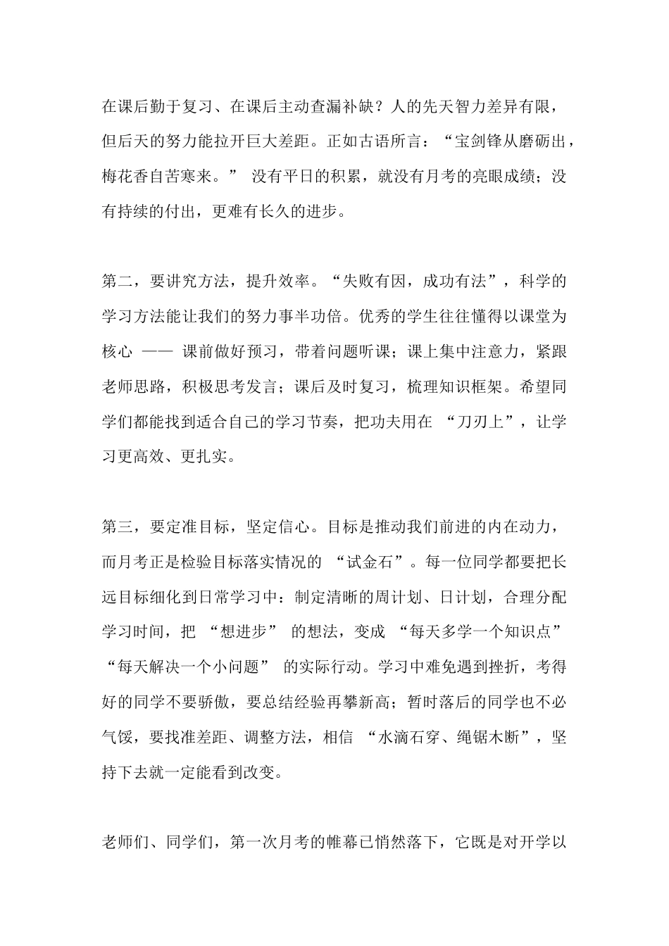 校长在第一次月考优秀学生表彰大会上发言_第2页