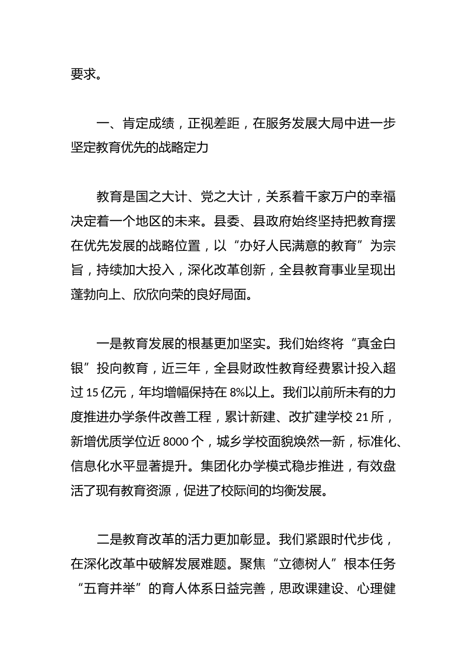 在全县教育工作暨第41个教师节庆祝大会上的讲话_第2页
