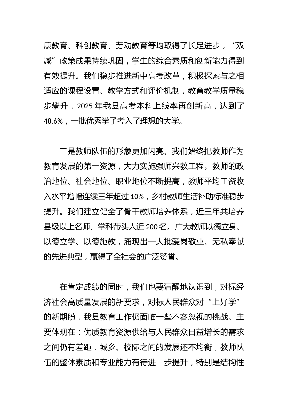 在全县教育工作暨第41个教师节庆祝大会上的讲话_第3页