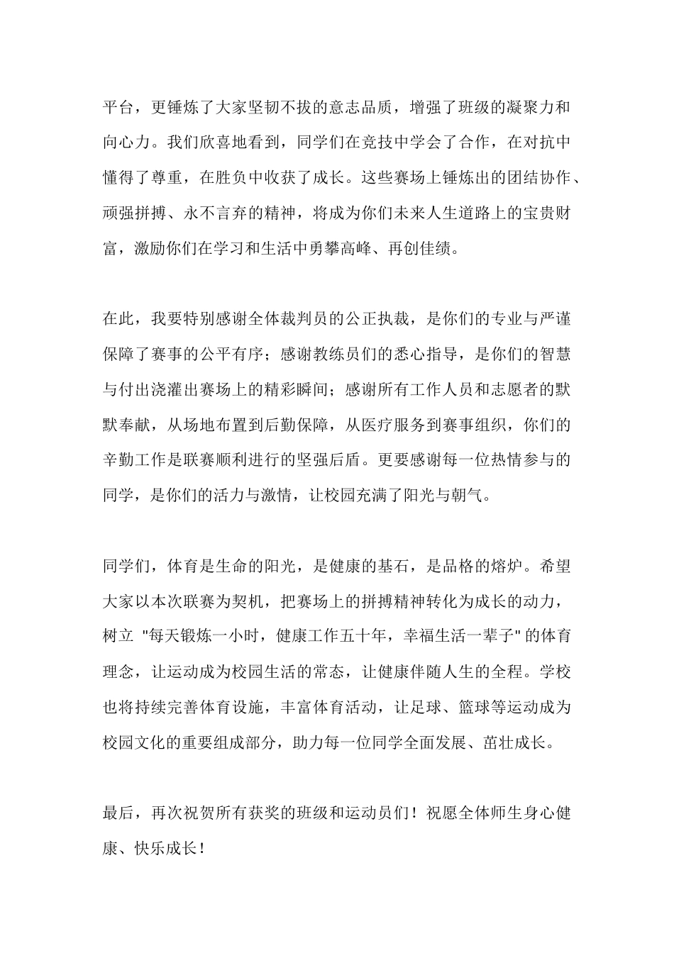 校长在校园足球篮球闭幕式上的发言_第2页