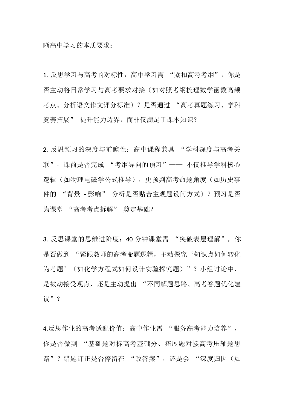 高中校长在第一次月考总结表彰会上的讲话:锚定高考备考,衔接生涯规划_第2页