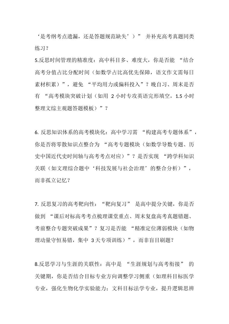 高中校长在第一次月考总结表彰会上的讲话:锚定高考备考,衔接生涯规划_第3页