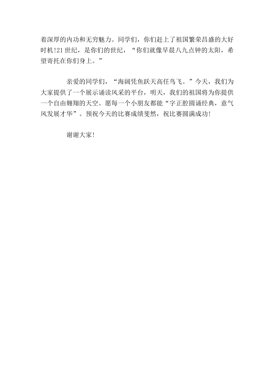 中华经典诵读比赛活动开始前,校长讲话诵读千古美文,弘扬传统文化,以经典为伴,与圣贤同行_第2页