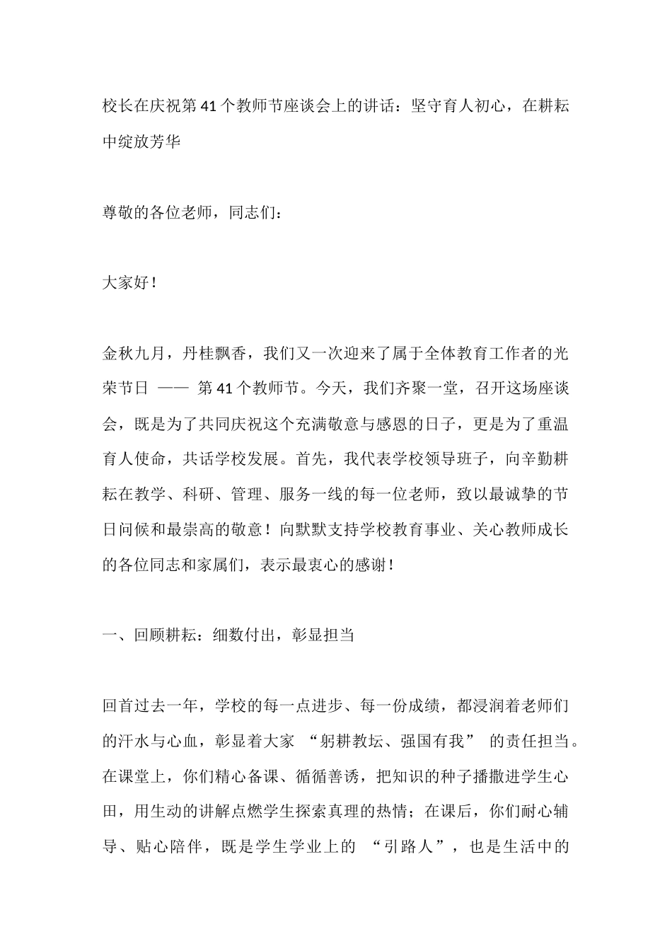 校长在庆祝第41个教师节座谈会上的讲话:坚守育人初心,在耕耘中绽放芳华_第1页