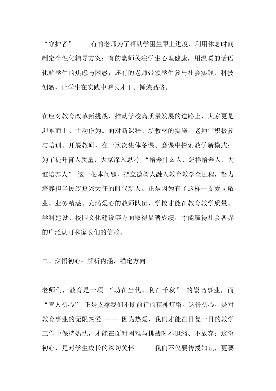 校长在庆祝第41个教师节座谈会上的讲话:坚守育人初心,在耕耘中绽放芳华_第2页