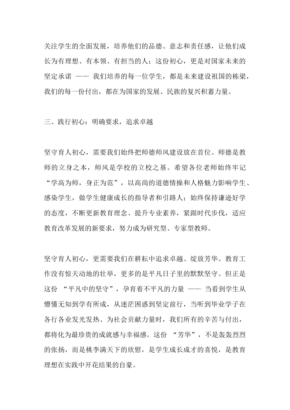 校长在庆祝第41个教师节座谈会上的讲话:坚守育人初心,在耕耘中绽放芳华_第3页