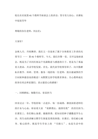 校长在庆祝第41个教师节座谈会上的讲话：坚守育人初心，在耕耘中绽放芳华