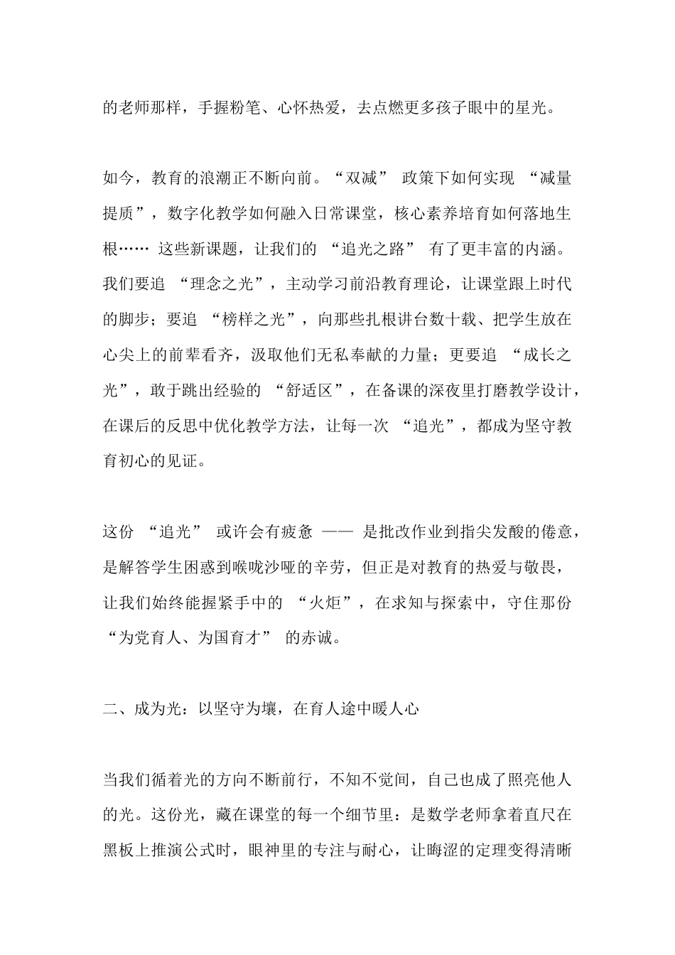 第41个教师节,校长讲话:追光而行,以爱育光_第2页