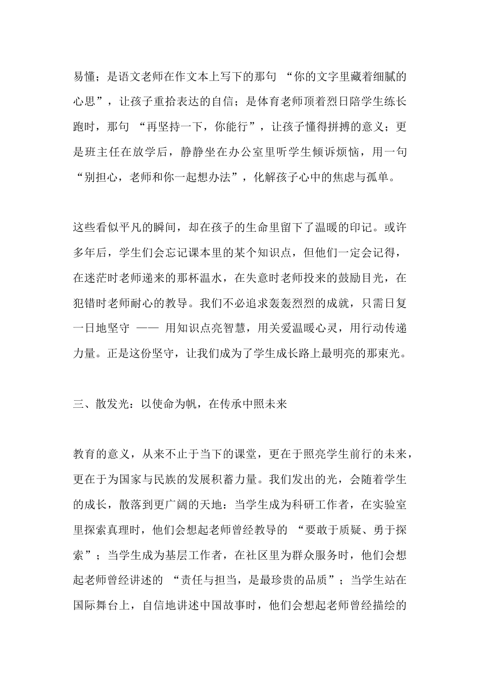 第41个教师节,校长讲话:追光而行,以爱育光_第3页