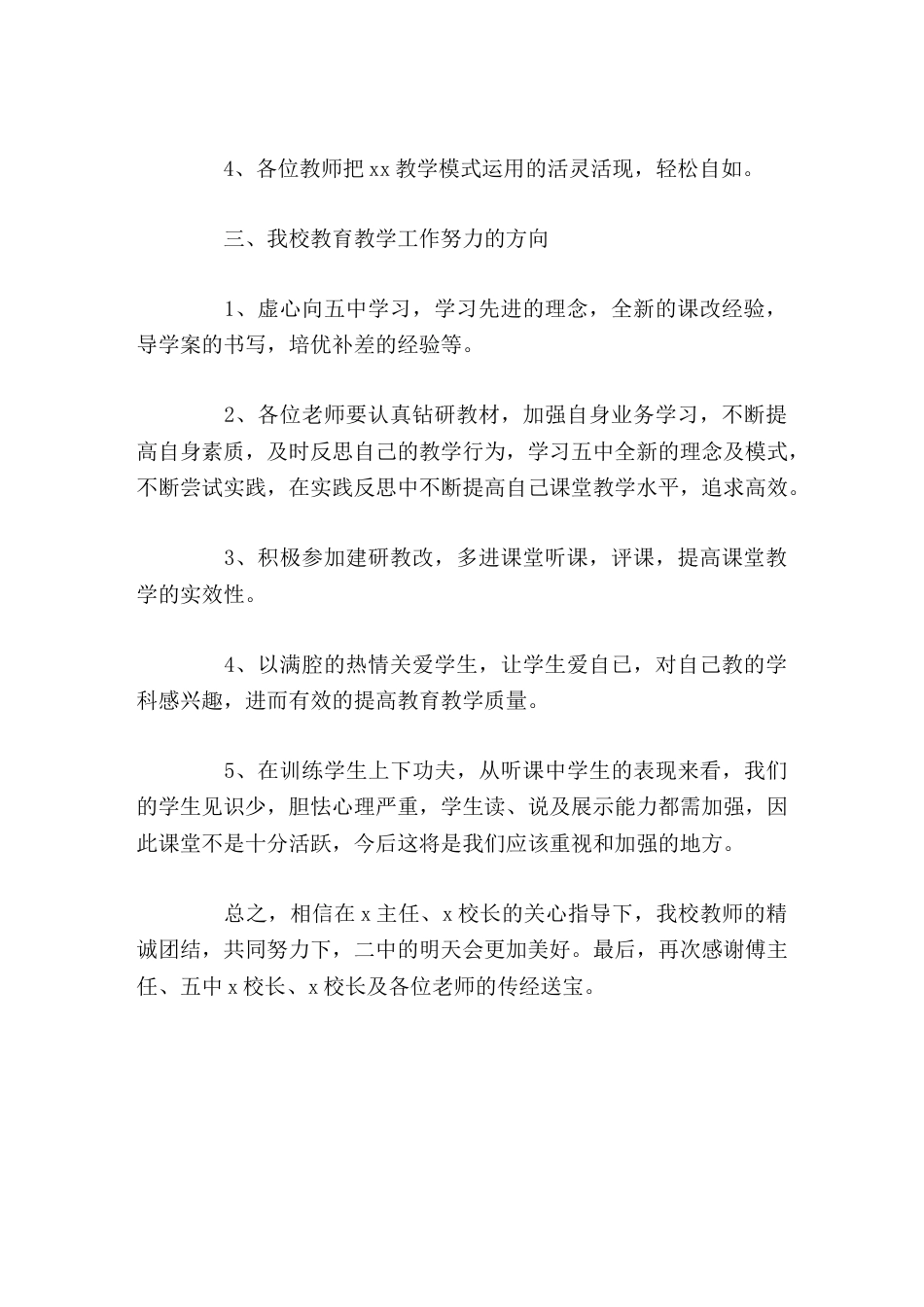 送教下乡活动中,校长讲话,感谢老师的传经送宝_第2页