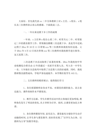 送教下乡活动中，校长讲话，感谢老师的传经送宝