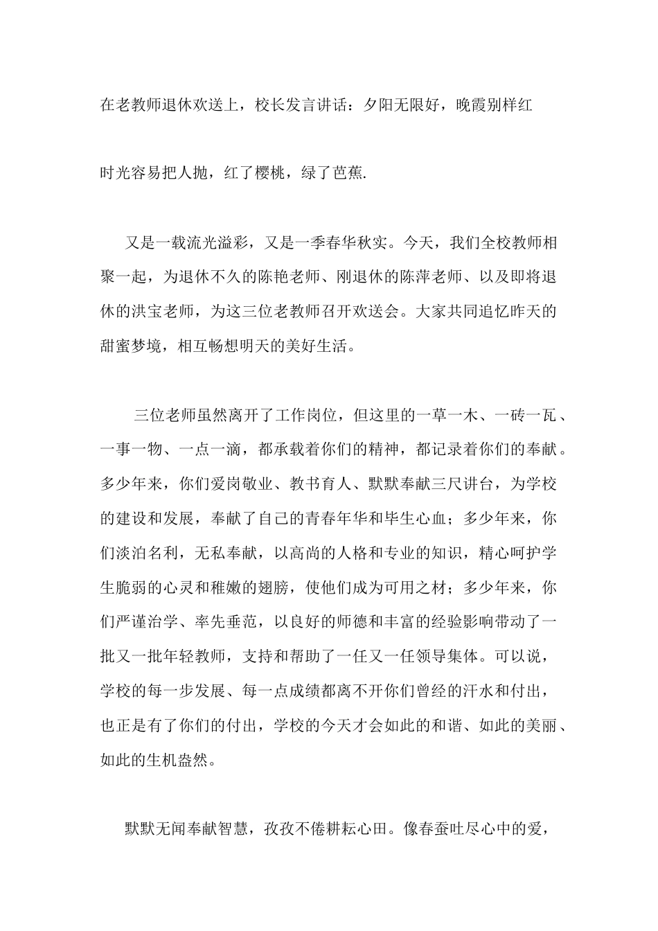 在老教师退休欢送上,校长发言讲话:夕阳无限好,晚霞别样红_第1页