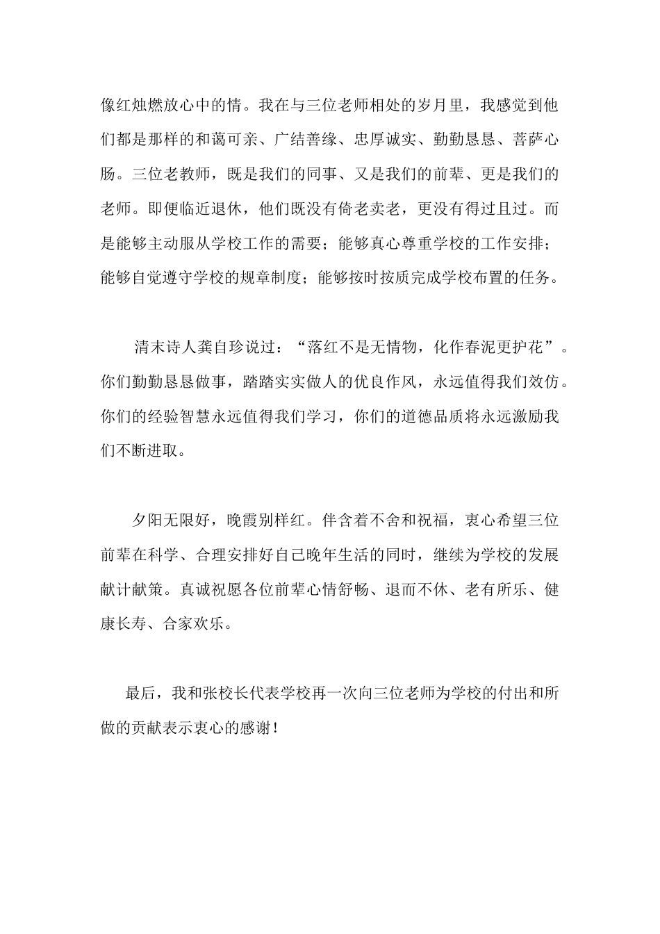 在老教师退休欢送上,校长发言讲话:夕阳无限好,晚霞别样红_第2页