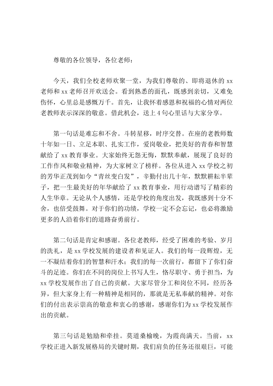在退休教师座谈会上,校长讲话退休不褪色、退休不退志_第1页