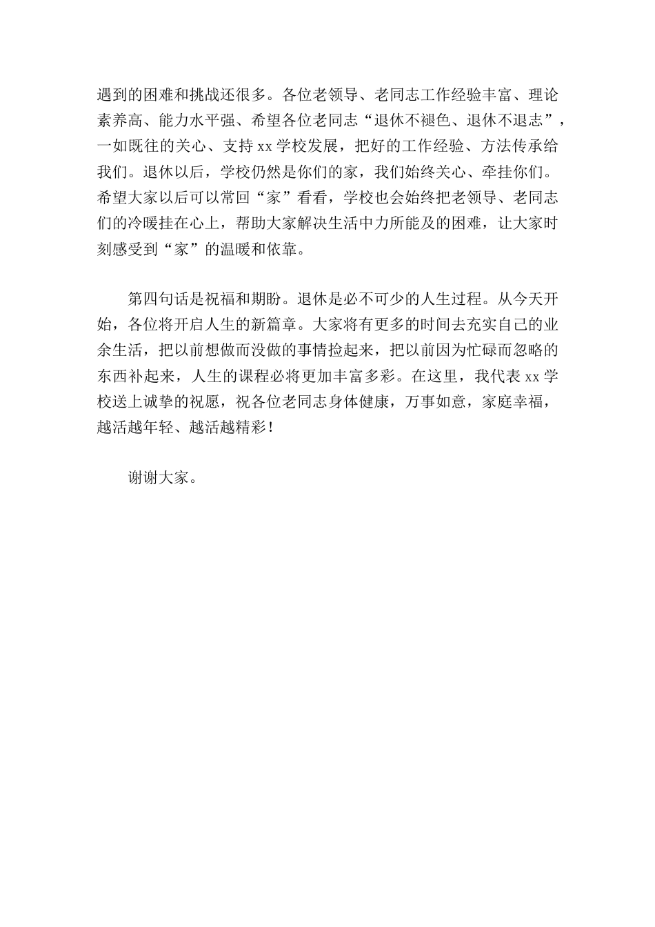 在退休教师座谈会上,校长讲话退休不褪色、退休不退志_第2页