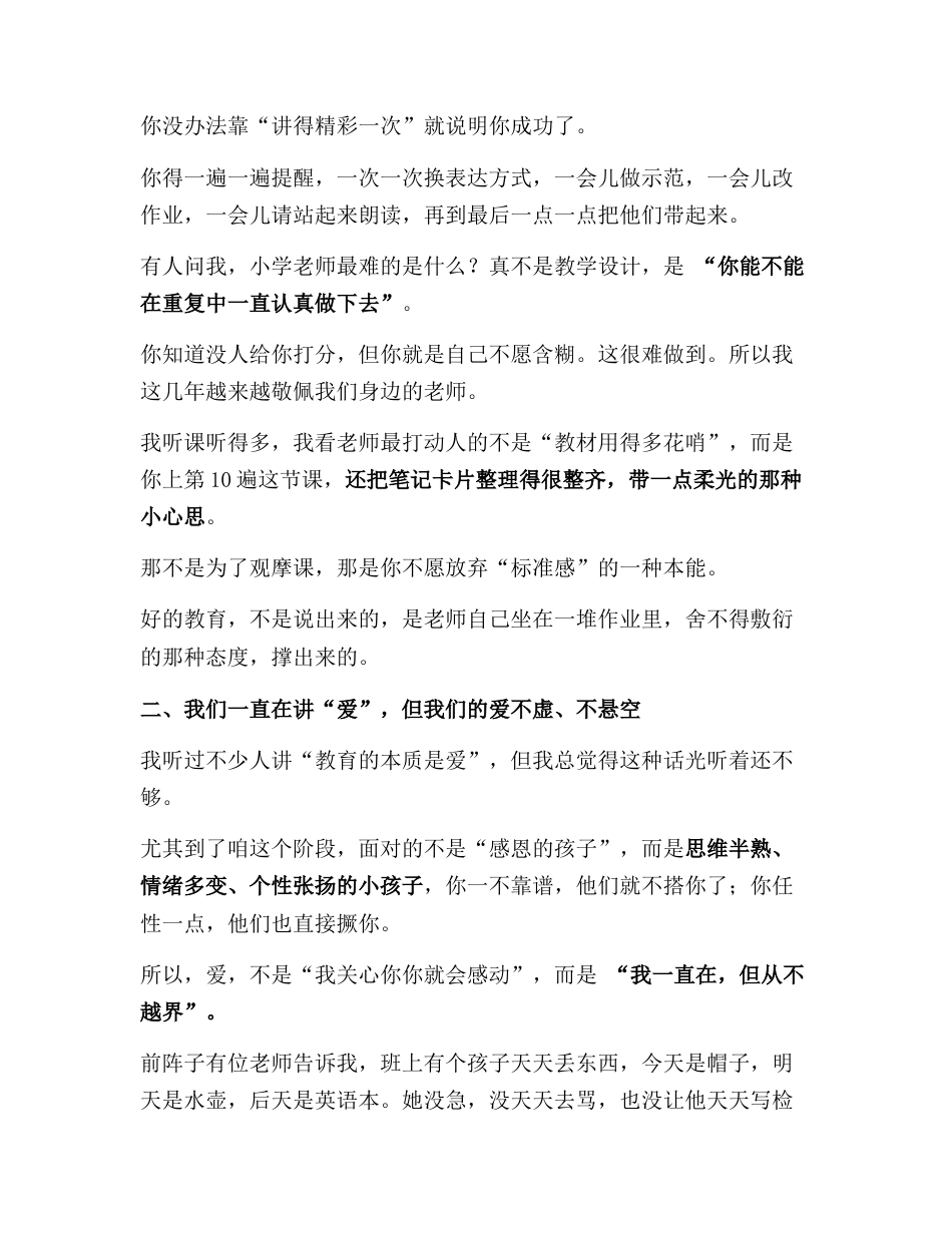 校长在第41个教师节大会上致辞:粉笔无言,爱在有光——致敬每一位真正的教育者!_第2页